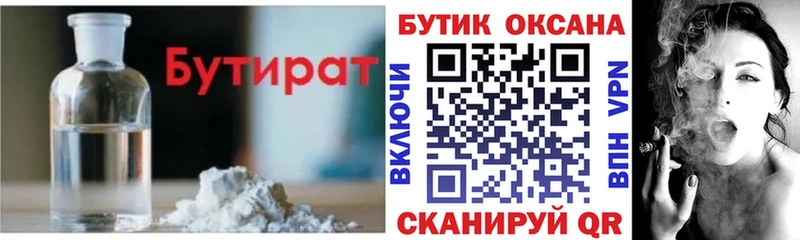 Бутират бутандиол  Купить где  Буинск 